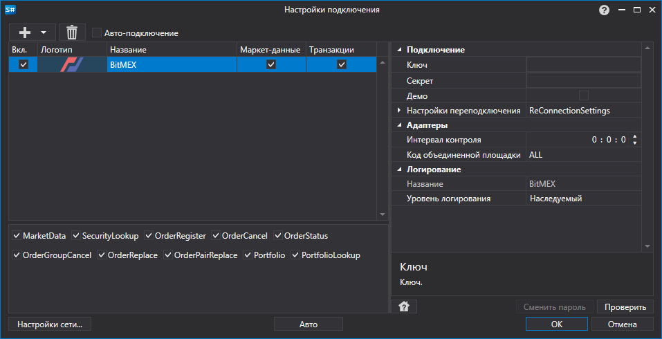 API GUI Settings BitMEX