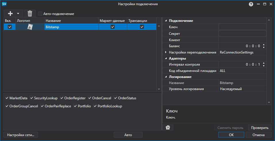 API GUI Settings Bitstamp