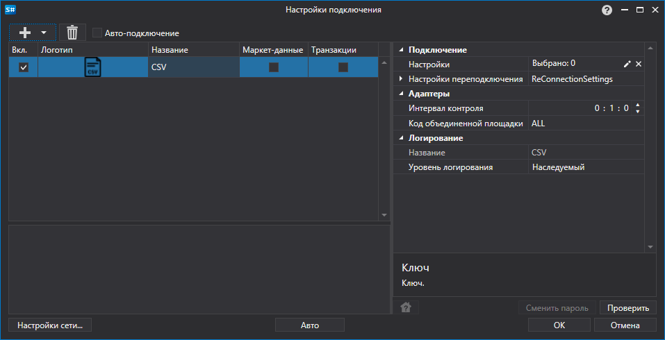 API GUI Settings CSV