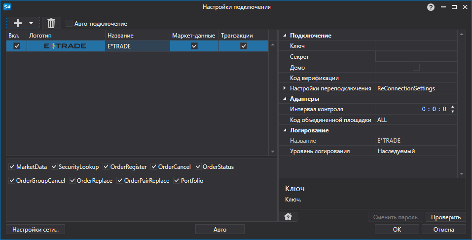 API GUI Settings E TRADE