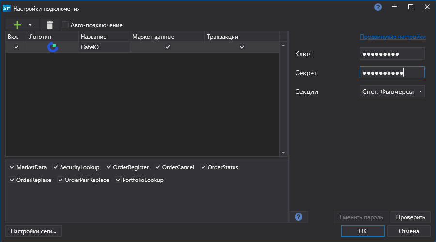 API GUI Settings Gate.io