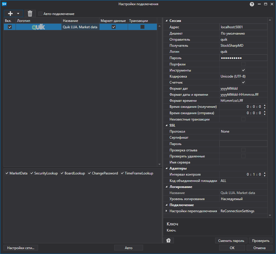 API GUI Settings Quik LUA  Market data