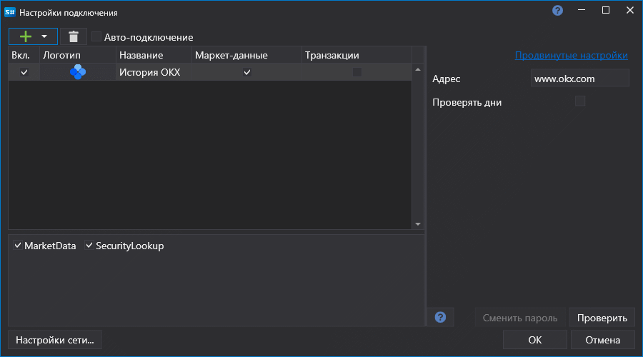 API GUI Settings OKEx History